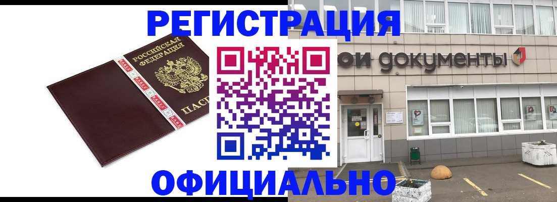 временная регистрация для всех в Рыбном