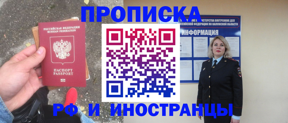 прописка поиск в Рыбном