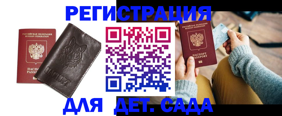 прописка для работы в Рыбном