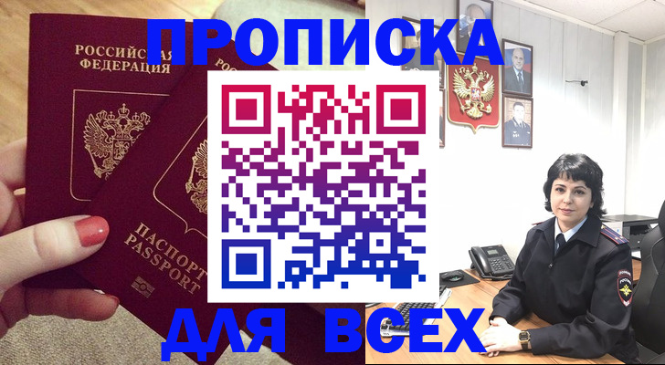 прописка ребенка в Рыбном