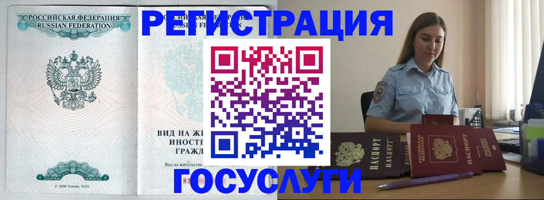 временная регистрация 2025 в Рыбном