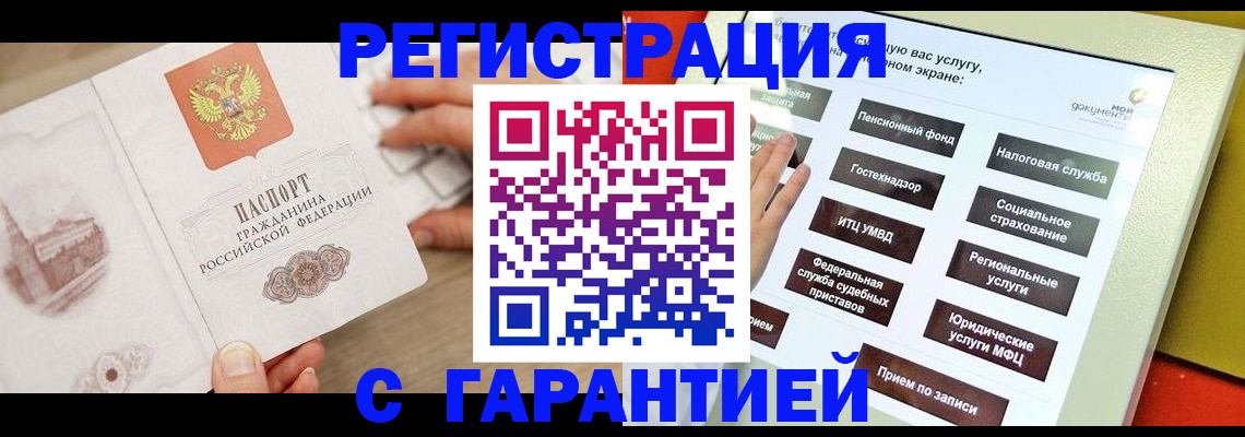 временная регистрация для всех в Рыбном